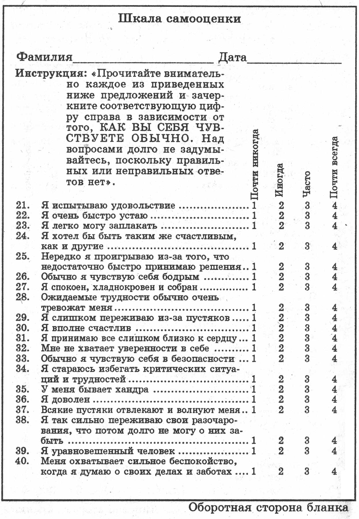 Методика диагностики самооценки Ч. Д. Спилберга, Ю. Л. Ханина