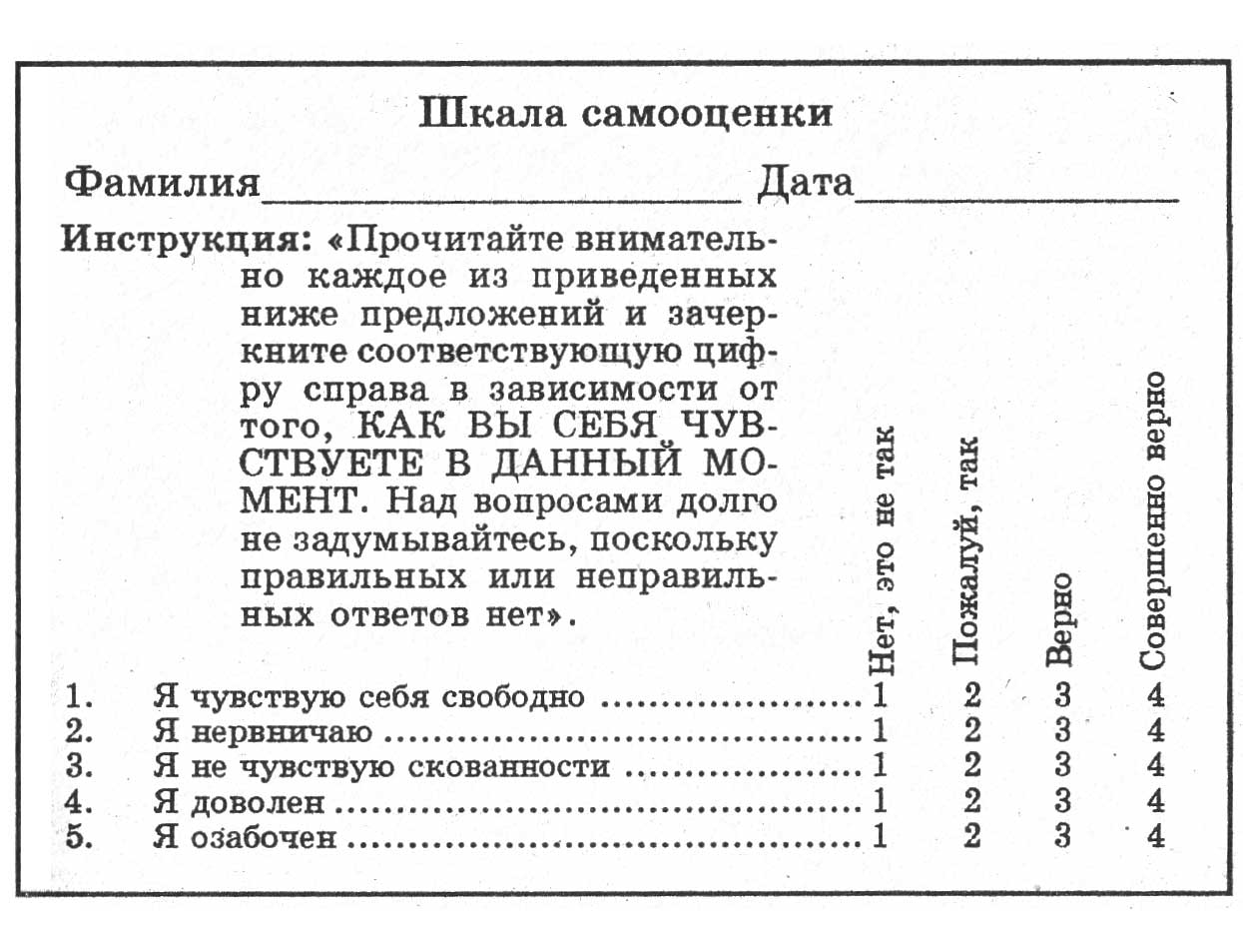 Методика диагностики самооценки Ч. Д. Спилберга, Ю. Л. Ханина